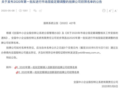 精選層后備軍持續擴容，四家公司進入問詢環節彰顯財務咨詢潛力